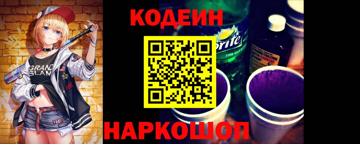 Codein Purple Drank Самара