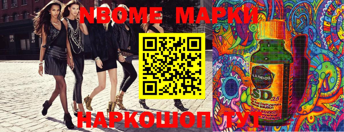 Марки 25I-NBOMe 1,5мг Самара